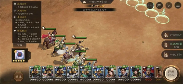 新三国志曹操传13期南华幻境8-1攻略