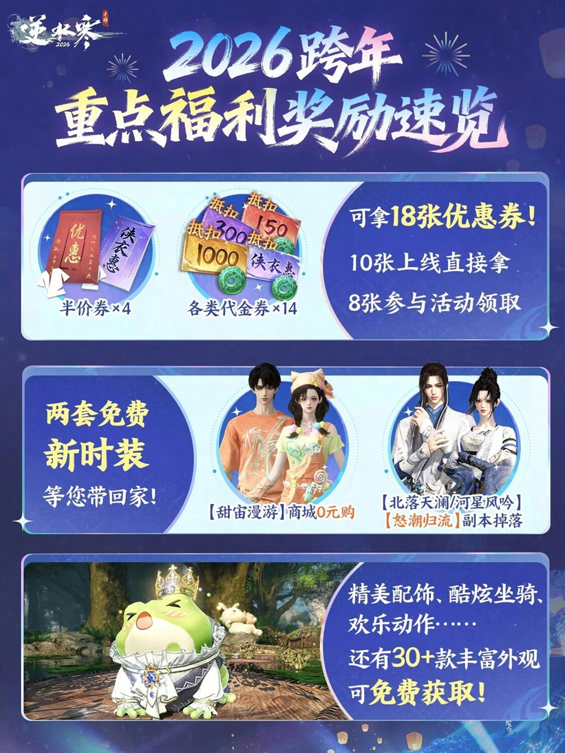 国家队炸鱼就是猛！逆水寒“最贵”版本开启