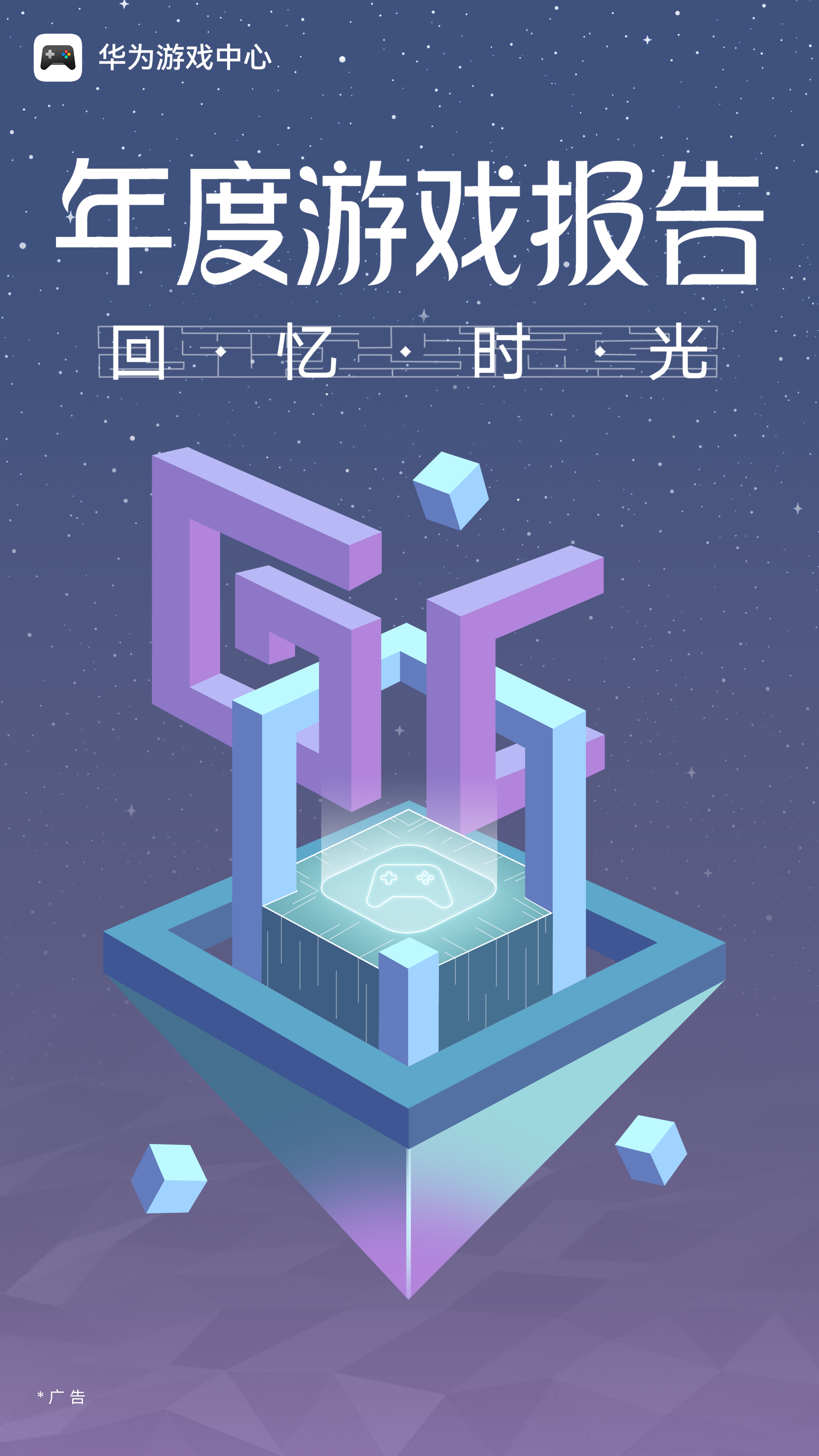 华为游戏中心2025年度游戏报告上线，查收你的游戏回忆之旅