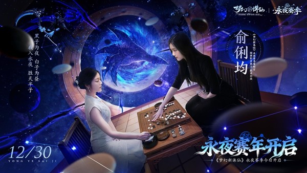 《梦幻新诛仙》永夜赛季今日开启——回合制画质天花板，新赛季昼夜阵营战！