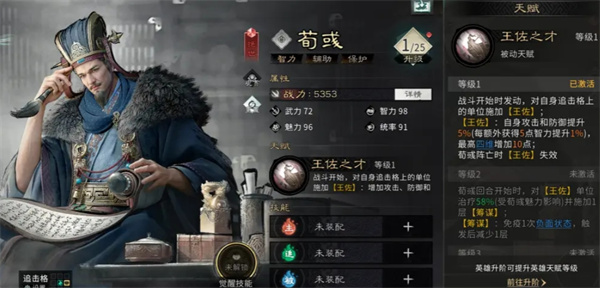 三国天下归心荀子训练策略分享