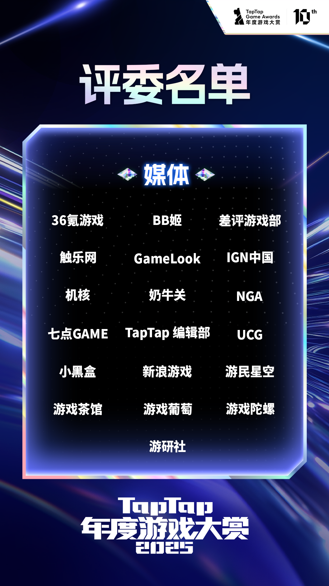 倒计时1天！2025TapTap年度游戏大赏玩家奖投票即将结束