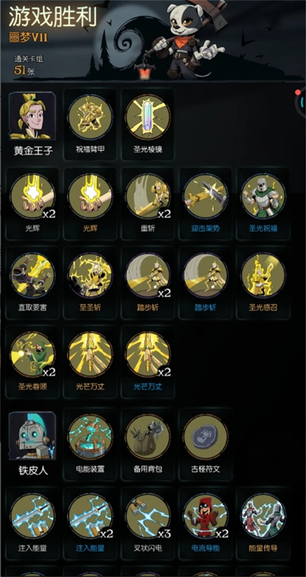 月圆夜单机模式黄金王子攻略
