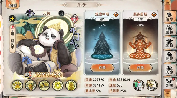 最强祖师元润四阶法宝锻造，本命培养