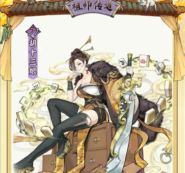 最强的祖师胡十三娘四阶法宝锻造及生命修养
