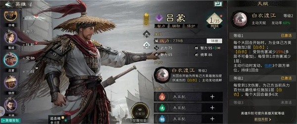 三国天下归心吕蒙培养攻略分享