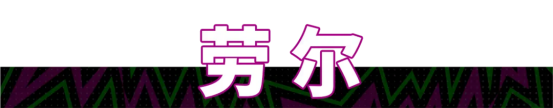 灵动跑位掠过防线，亲吻戒指尽显深情！