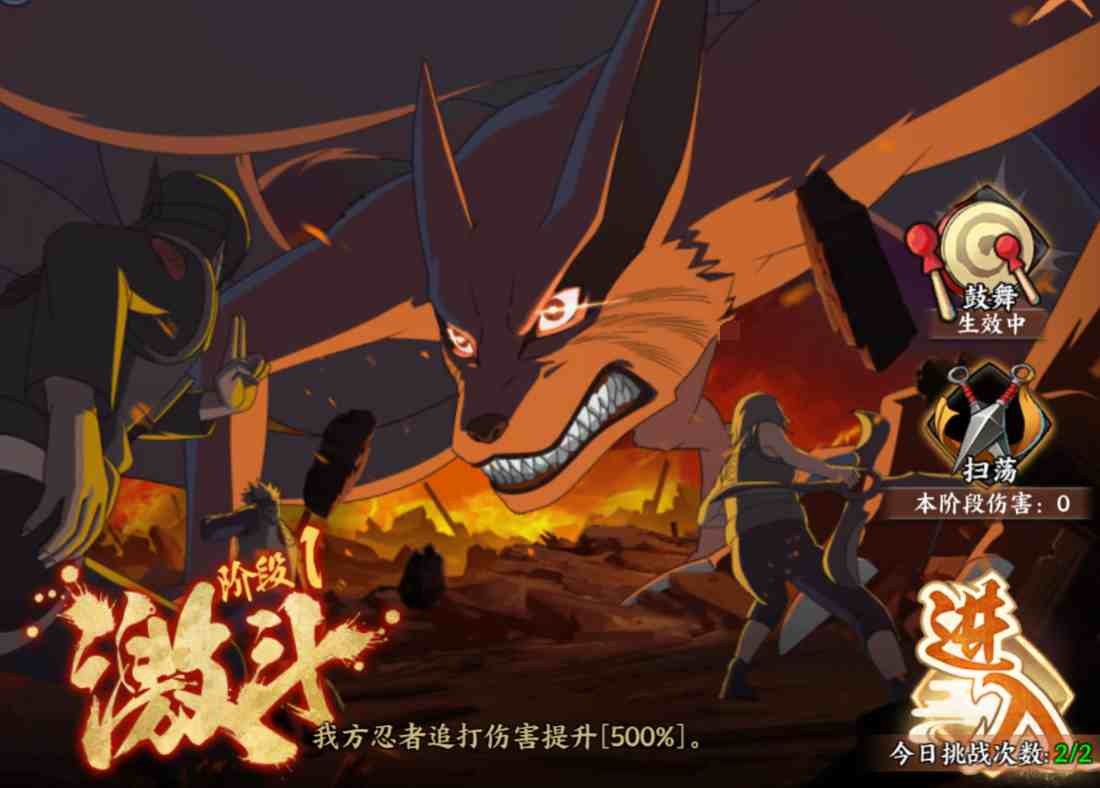 《火影忍者：忍者新世代》激战九尾玩法攻略