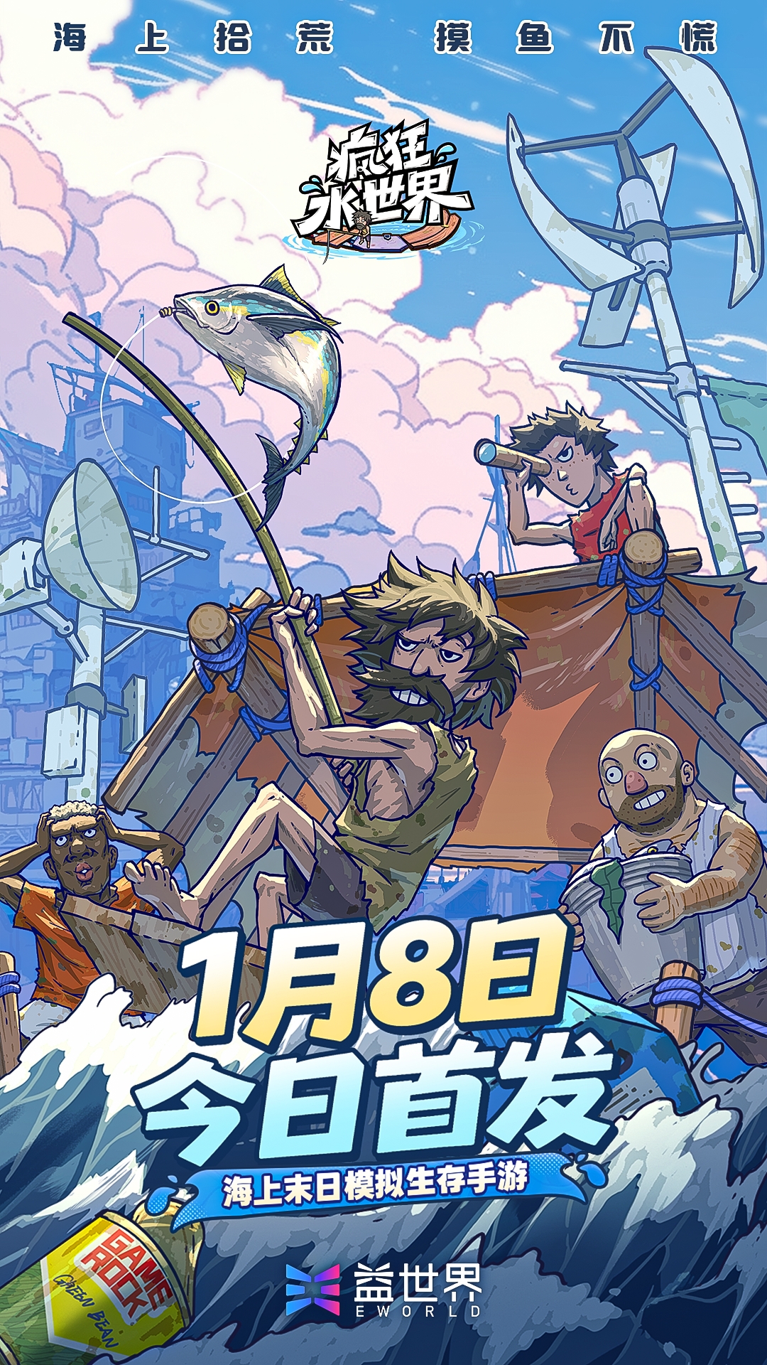 益世界新作《疯狂水世界》首次上线，开拓海上末日生存新题材