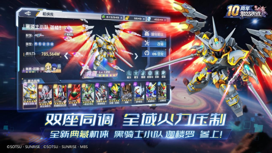 《敢达决战》十周年庆典全面启动，打造最豪华回归版本！