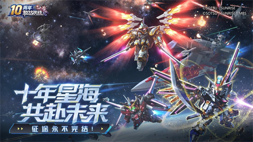 “敢达决战”迎来了十周年的重大更新，全新升格典藏6星直送！