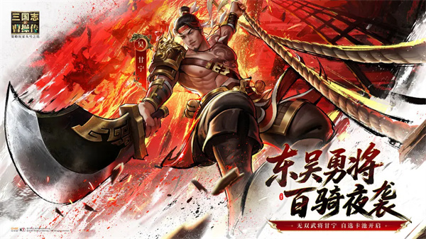 新三国曹操无与伦比的甘宁技能介绍