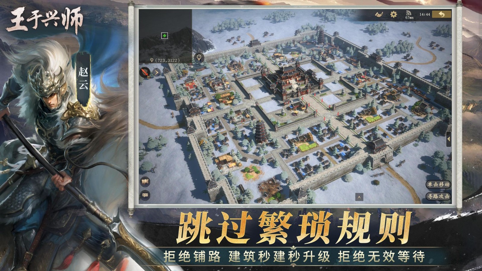 真即时，真碰撞！ SLG×RTS《王于兴师》海外首曝，1月9日开启多平台预约