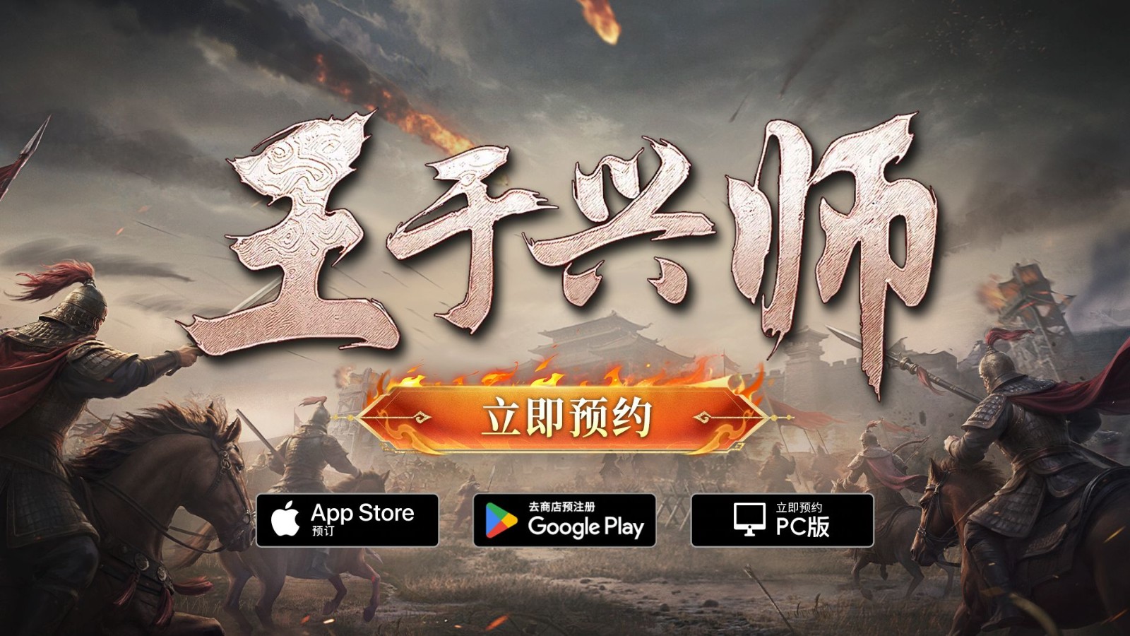 真正的即时，真正的碰撞！ SLG×RTS海外首次曝光《王于兴师》，1月9日开通多平台预约