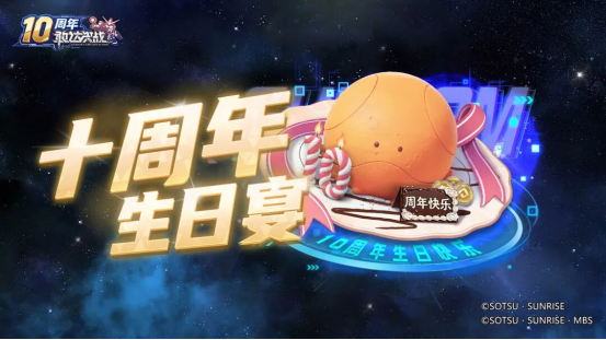 《敢达决战》十周年庆典全面启动，打造最豪华回归版本！