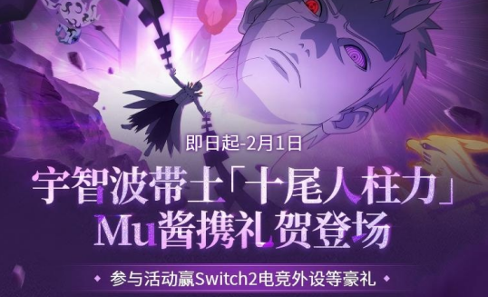 火影忍者手游宇智波带土十尾人柱力登场！MuMu模拟器忍者键位自动切换功能上线！