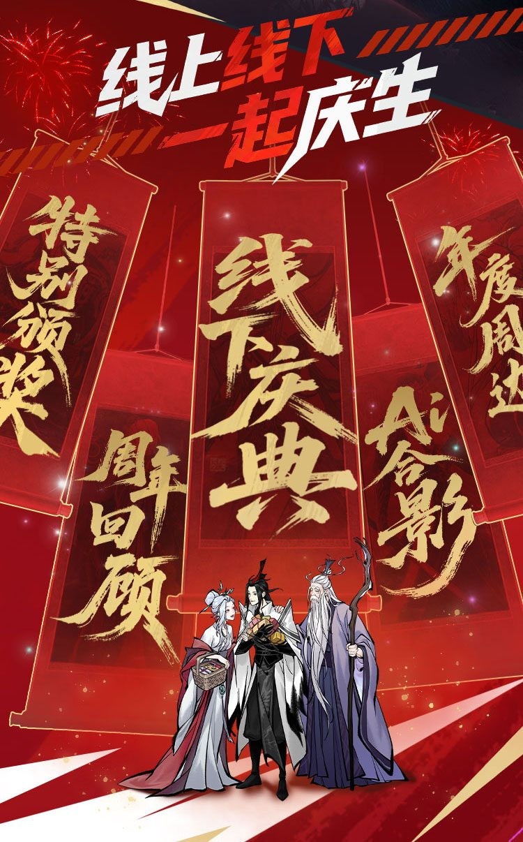《一念逍遥》五周年版本一览：斩神联动、全新玩法及海量福利即将上线