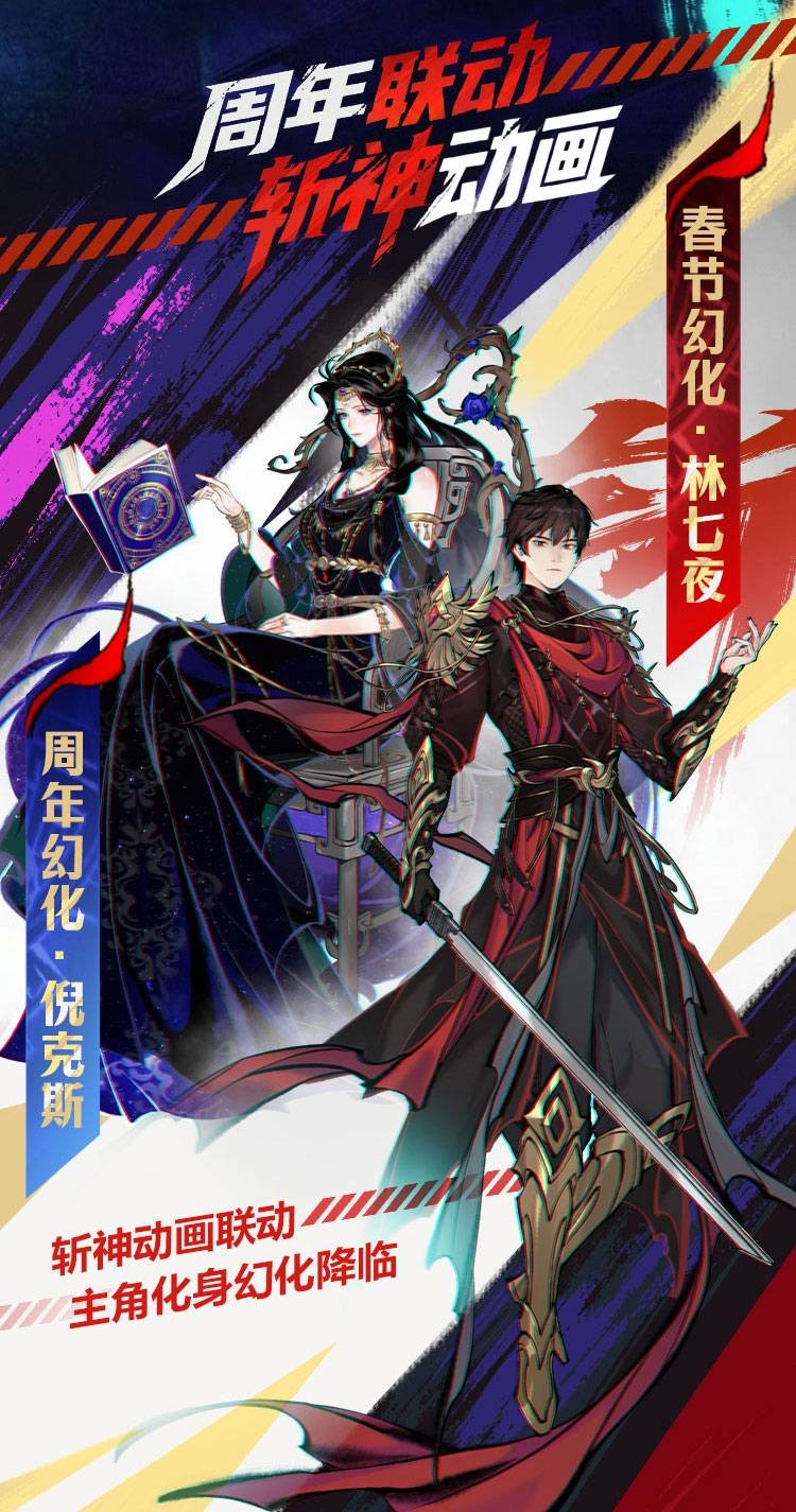 《一念逍遥》五周年版本一览：斩神联动、全新玩法及海量福利即将上线