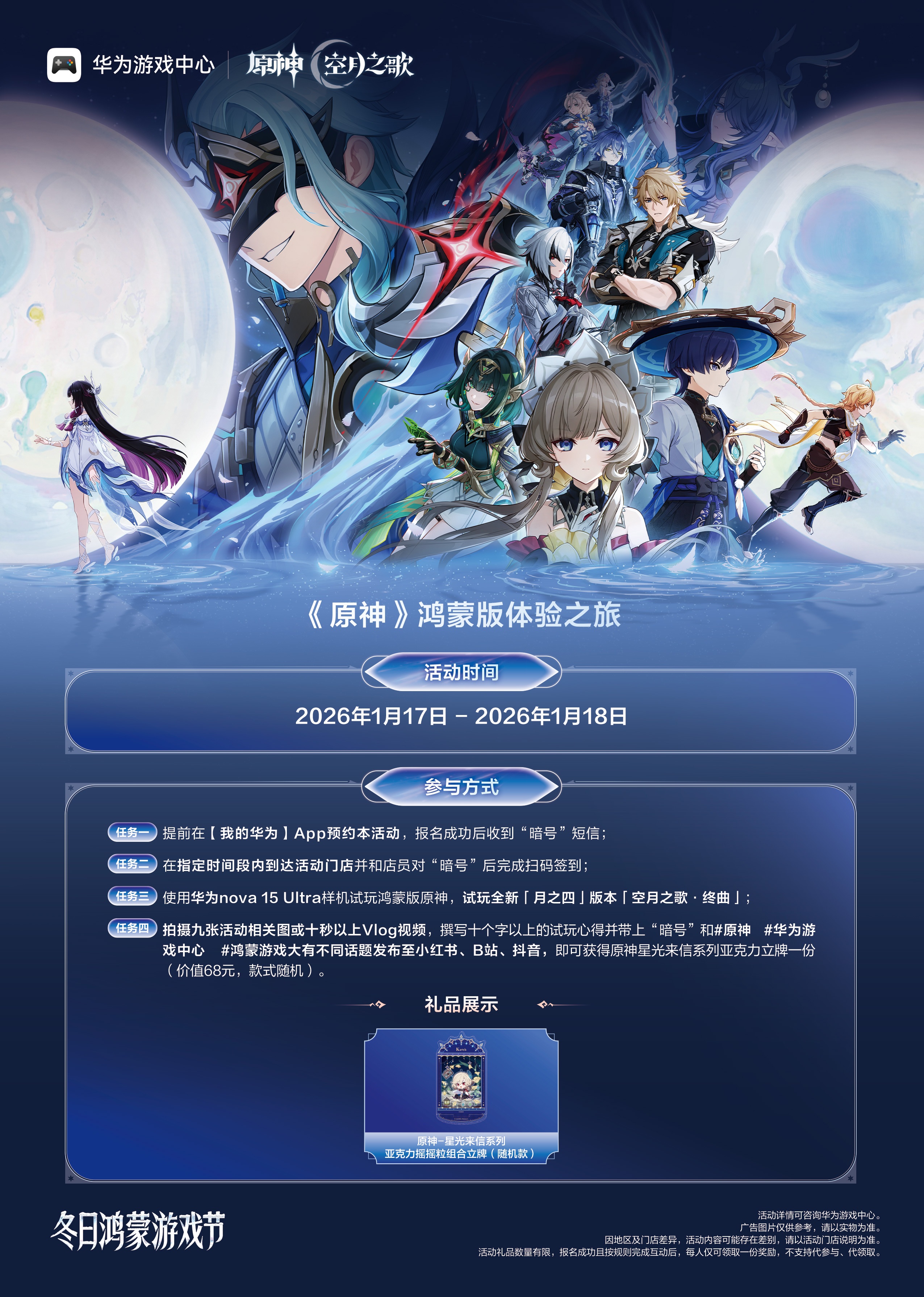 鸿蒙版华为游戏中心“原神”“体验之旅”活动即将开启！