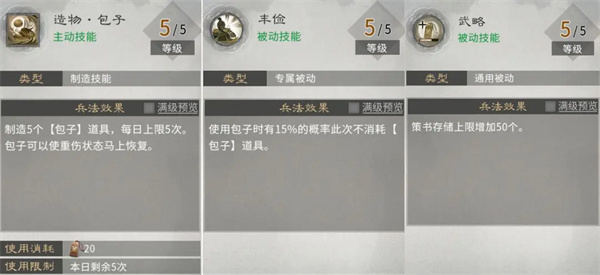 推荐三国天下归心山系兵法