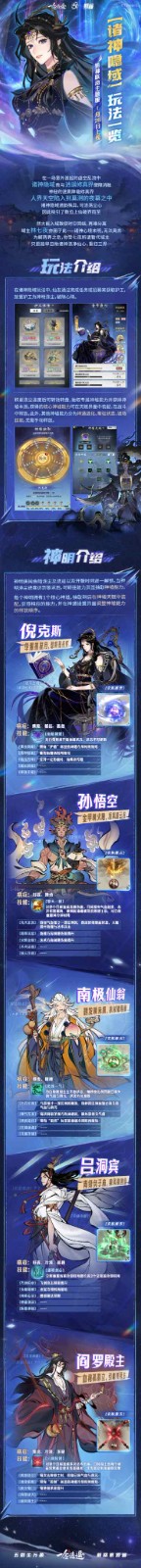 主题服专属玩法一览《一念逍遥》！