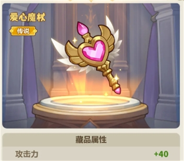 永恒的蓝色星球爱魔杖介绍