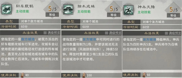 三国天下归心林系兵法加点推荐