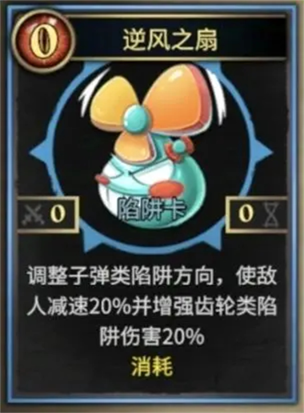 陷阱大师电风扇流派玩法攻略