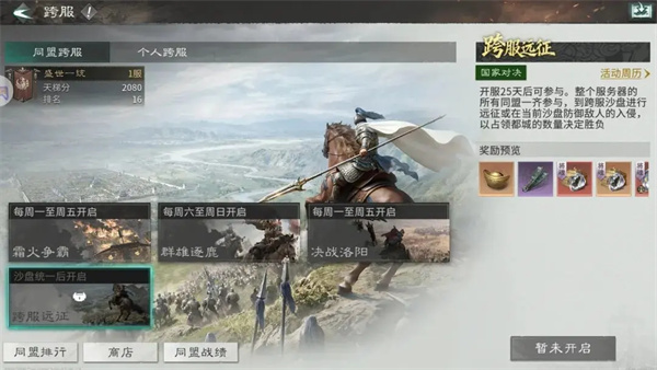三国天下归心跨服远征玩法机制一览