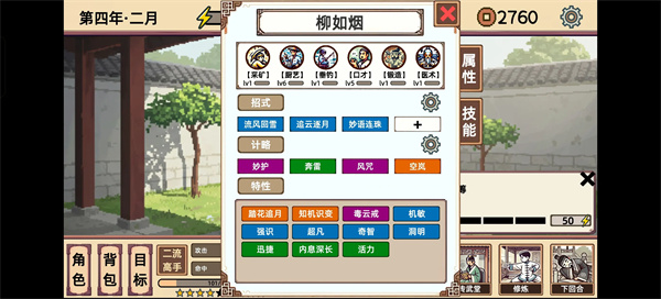 小侠客模拟器柳如烟闪避流玩法