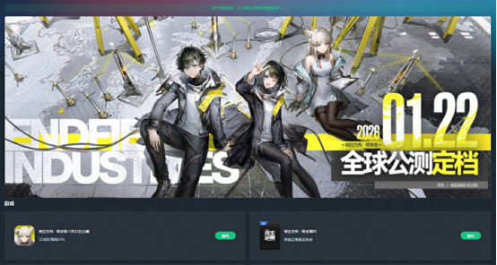 《明日方舟：终末地》预下载开启！ 网易云游戏免下载不占内存！