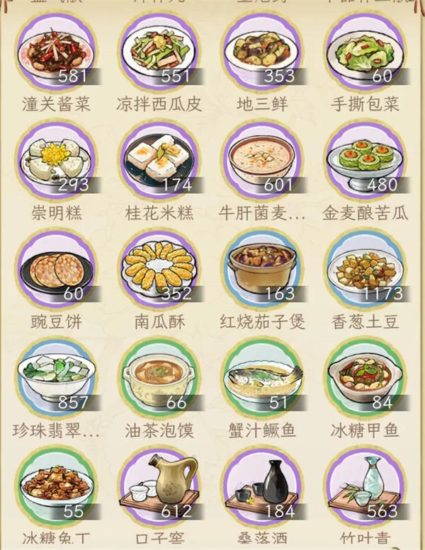 华夏千秋食材种子烹饪推荐