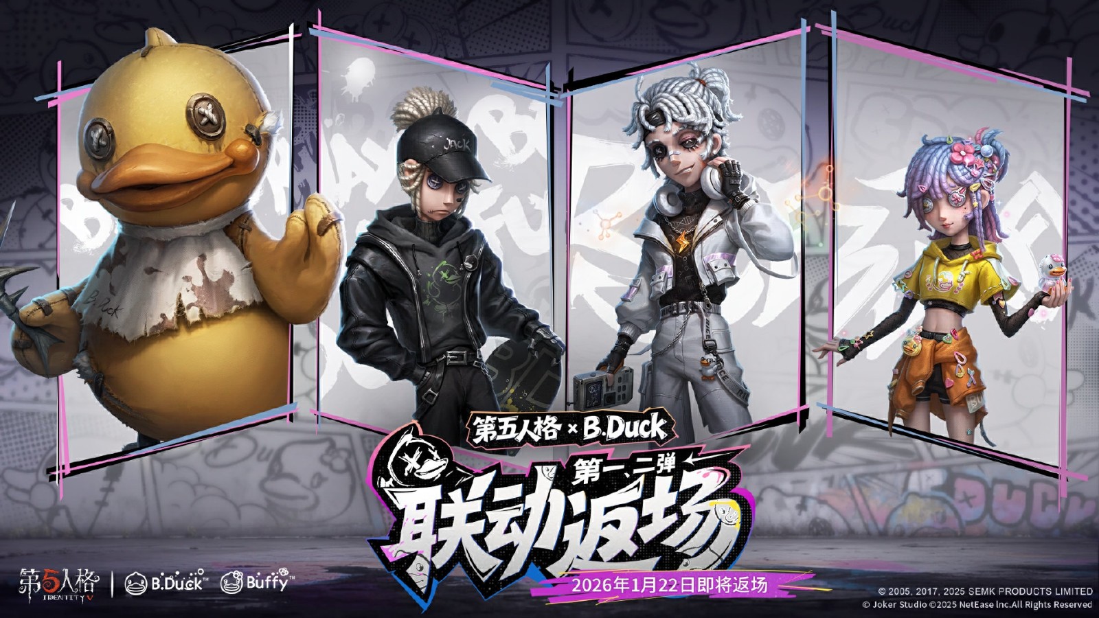萌力加载，潮流再现！ 第五人格×B.Duck联动第一弹和第二弹今天返回！