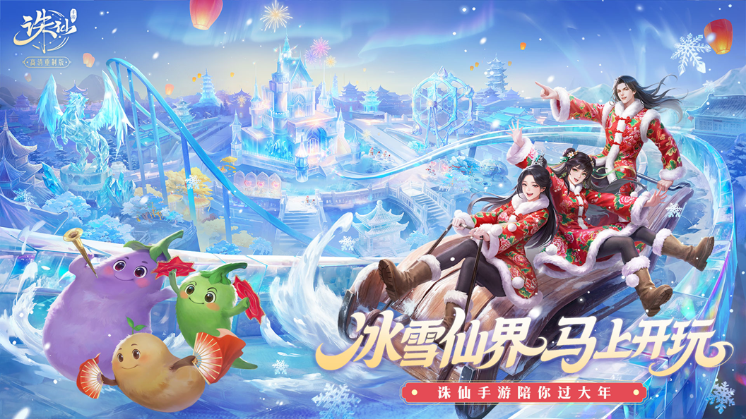 新春版《朱仙》手游前瞻 同步开启四大重磅内容！