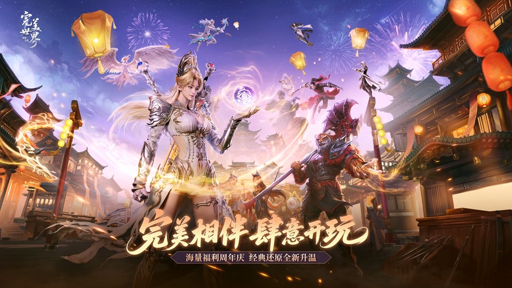 被福利砸晕是什么体验？《完美世界:诸神之战》周年庆典爆发