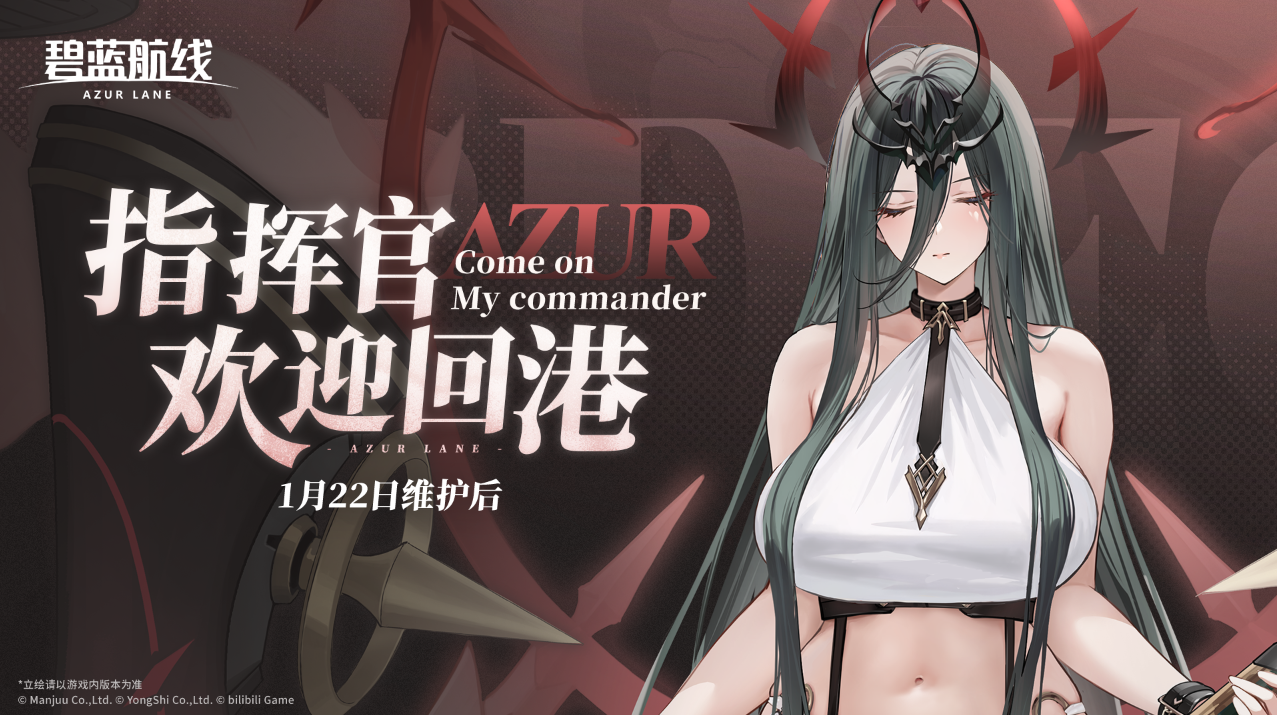 来自撒丁帝国的呼唤！2026年新版《碧蓝航线》已经上线。