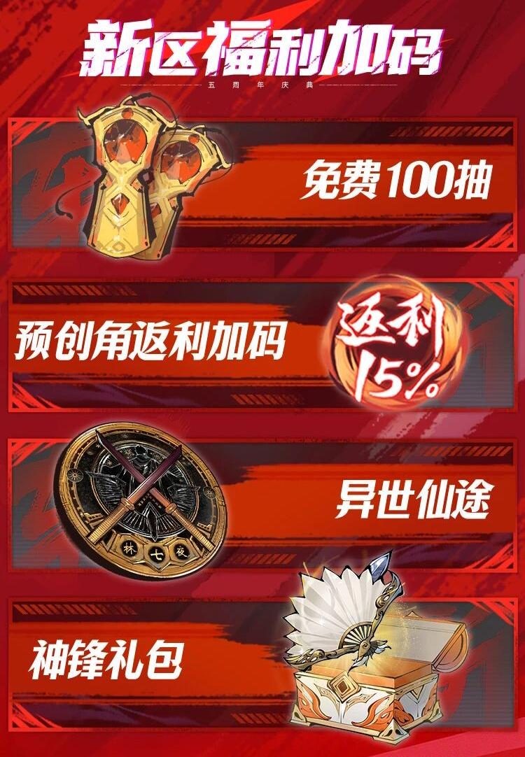 “一念逍遥”新区“一念斩神”开放！主题服专属玩法上线，多项福利活动陆续开启