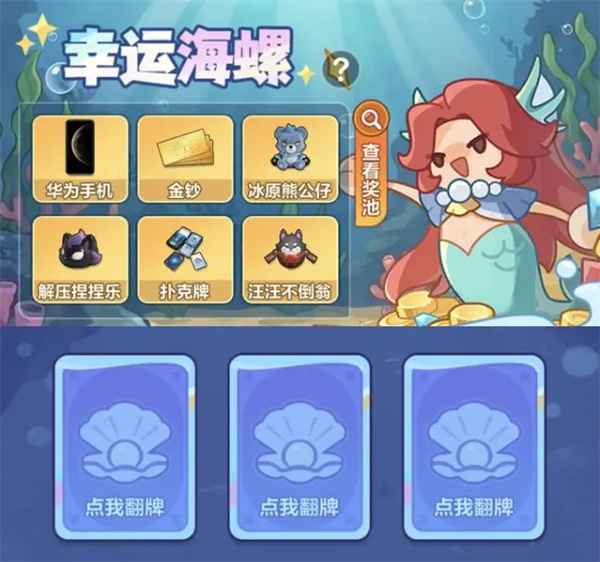 永恒的蓝色星球第七月福利活动“迷之海域”正式开启