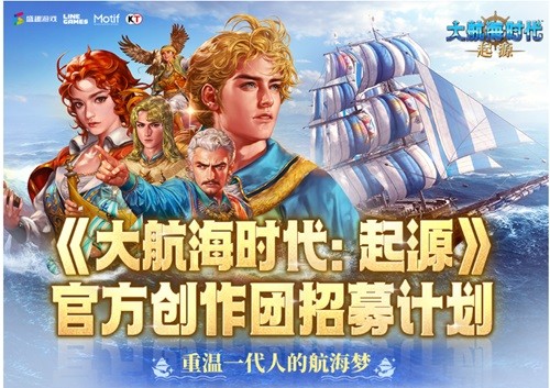 重返伟大航路！《大航海时代：起源》远航测试今日开启