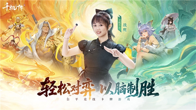 东方幻想公平竞技卡《千机阵》全平台公测