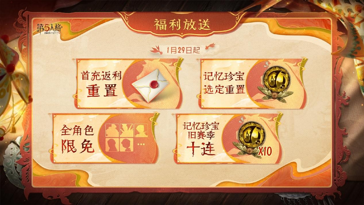 网易首款1V4不对称竞技手机游戏“第五人格”和“五吉映春”春