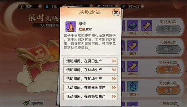最强祖师感悟点获取方法分享