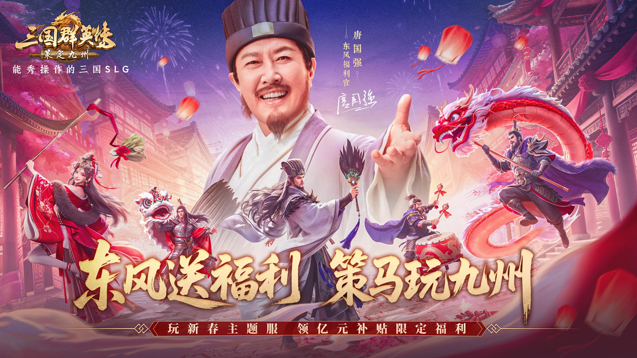 东风送福利,骑马玩九州