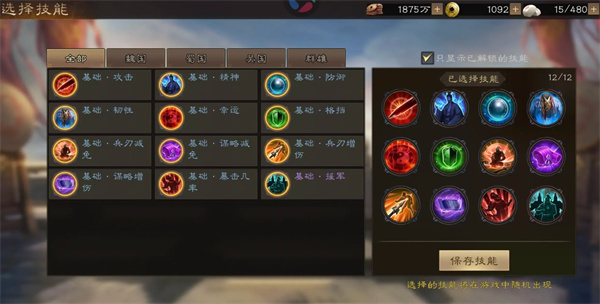 新三国志曹操传一骑当千玩法