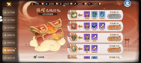最强祖师感悟商店优先兑换推荐