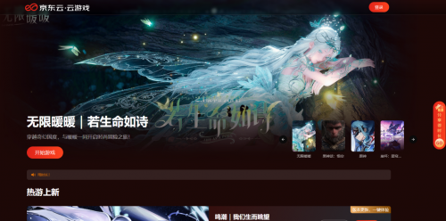为什么“无限暖暖”是云平台?如此挑剔?