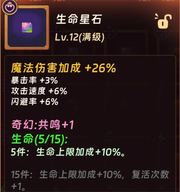 汉克旅店星石获取与合成全攻略