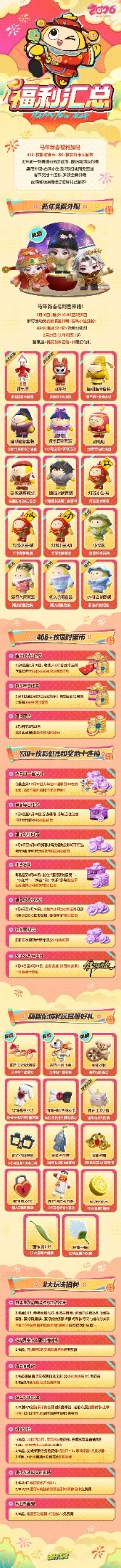 《蛋仔派对》马年春节版本「大唐抓马」欢乐来袭！