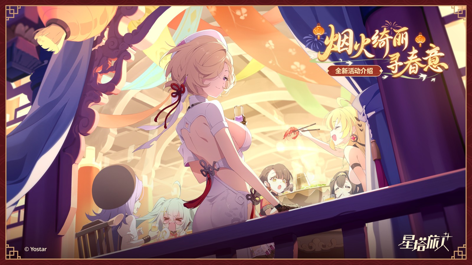《星塔旅人》“春节”限时活动“美丽的烟花寻春”