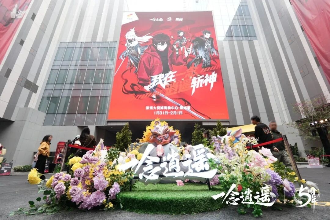 NPC Coser巡游、清虚观打卡…《一念逍遥》五周年线下庆典回顾
